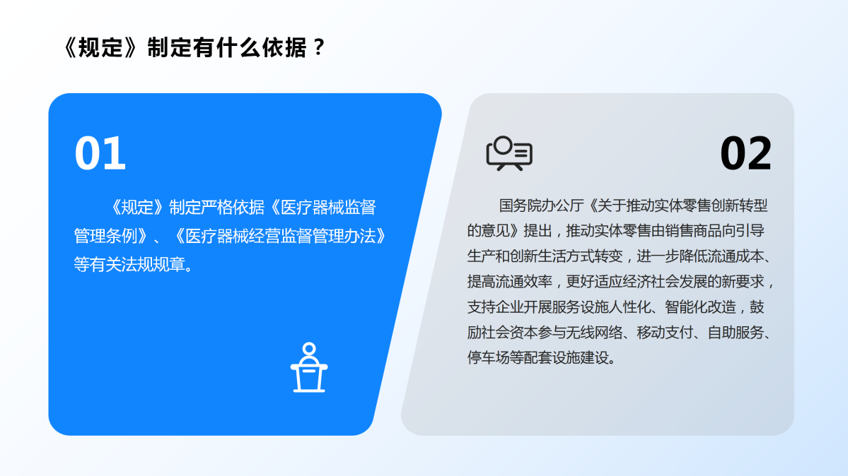 温州市医疗器械自动售卖机管理暂行规定政策解读ppt_04.png